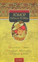 Юмор начала XX века артикул 2967d.