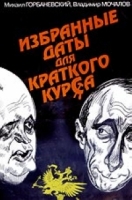 Избранные даты для краткого курса артикул 2981d.