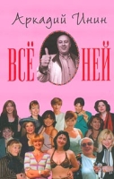 Все о ней артикул 2992d.