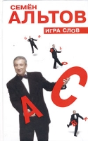 Игра слов артикул 2998d.