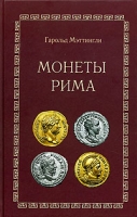 Монеты Рима артикул 2898d.