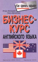 Бизнес - курс английского языка артикул 2944d.