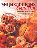 Энциклопедия выпечки артикул 2948d.