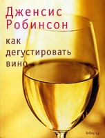 Как дегустировать вино артикул 2955d.